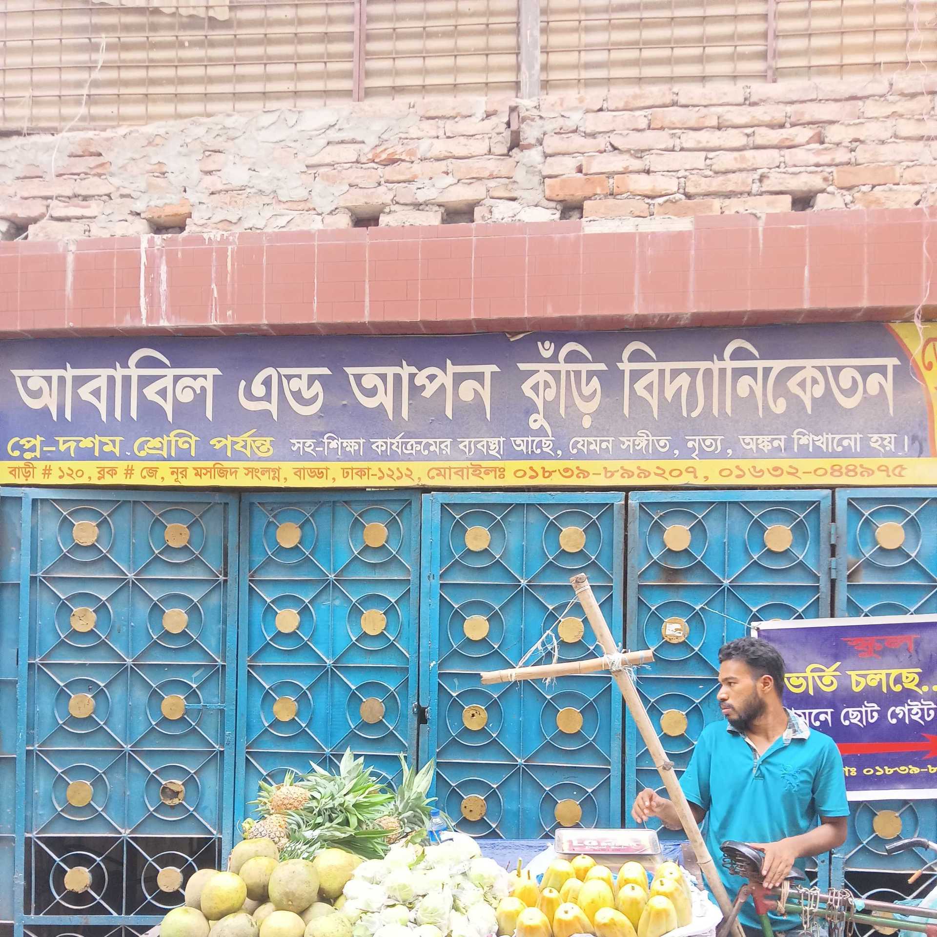 Ababil And Apon Kuri Biddaniketon