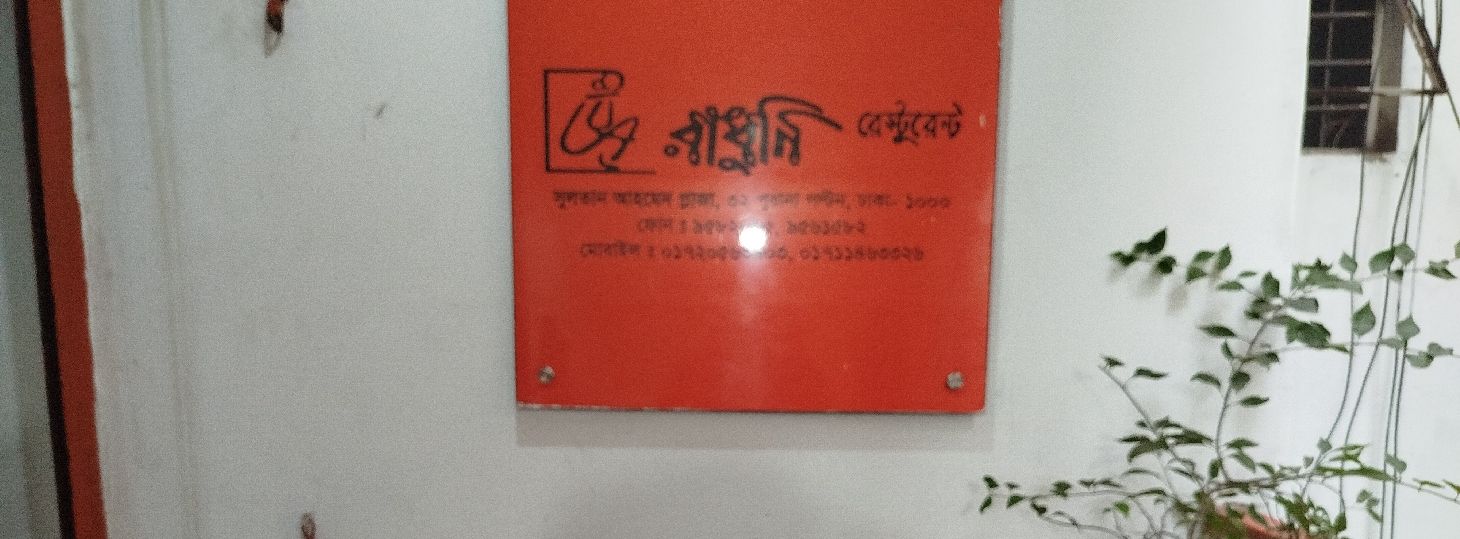 Radhuni Restaurant