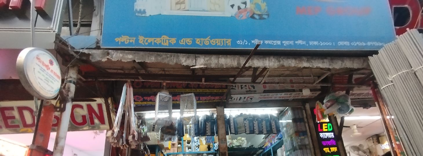 Paltan Electric & Hardware