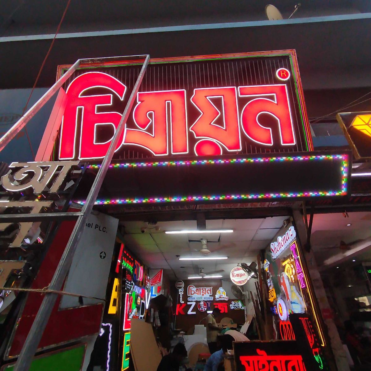 Chitrayan