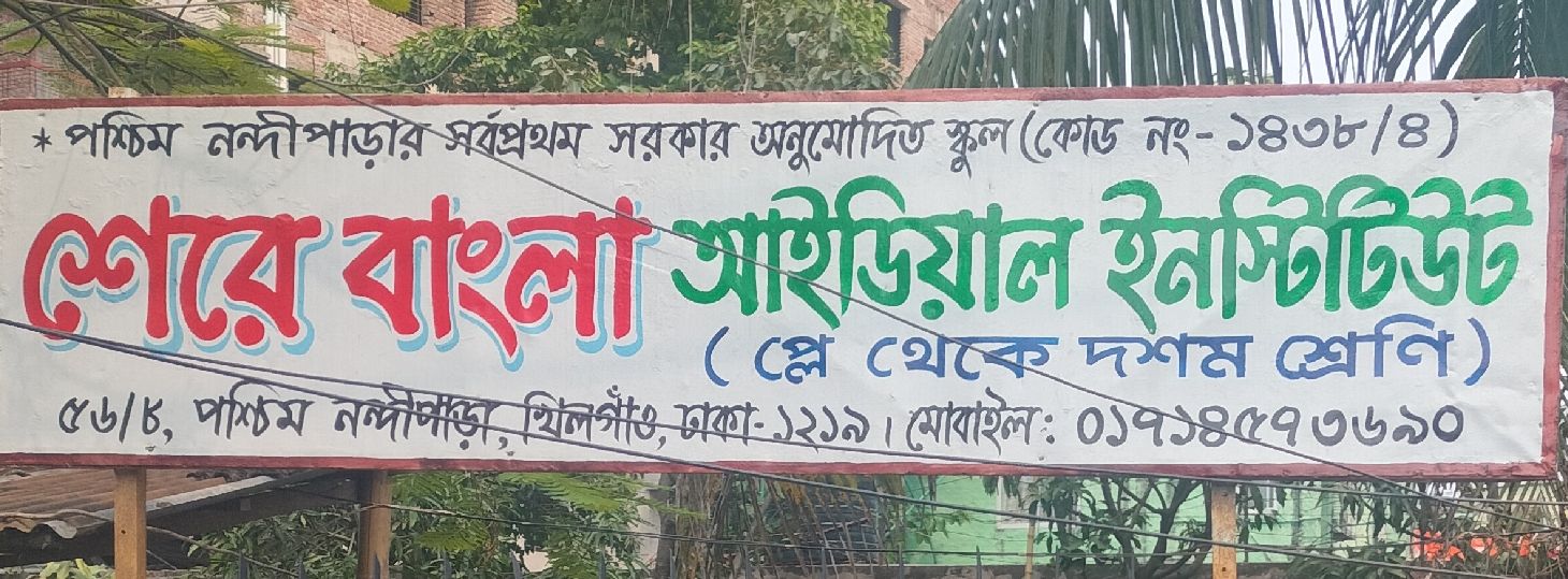 Shere Bangla Ideal Institute