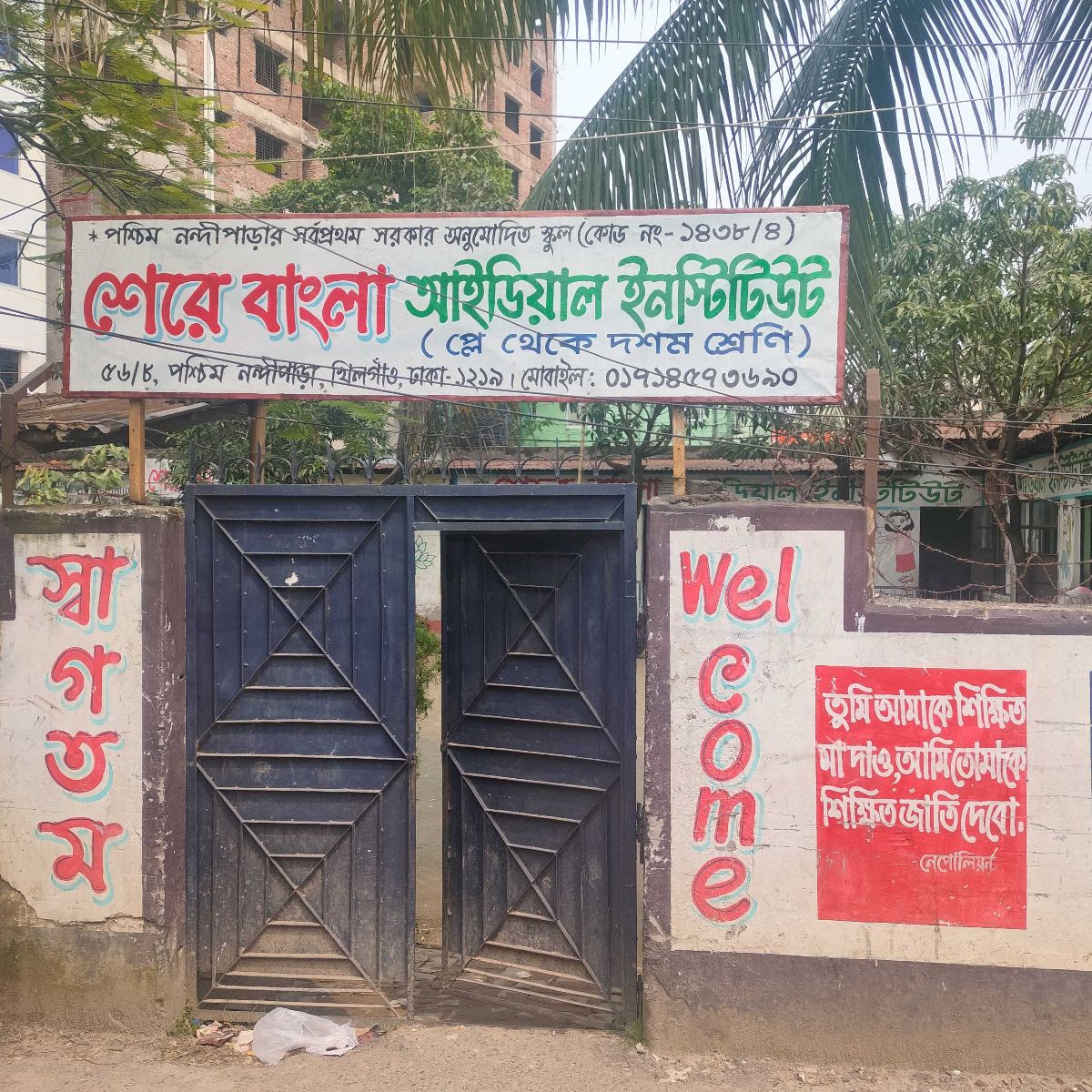 Shere Bangla Ideal Institute