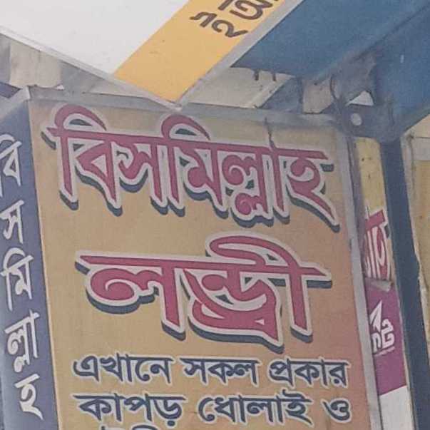 Bismillah laundry