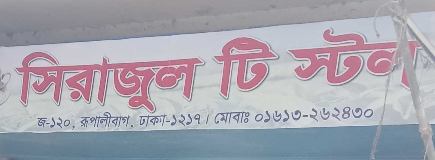 Shirajul Tea Stall