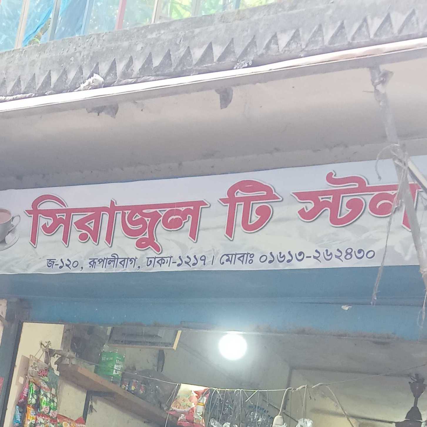 Shirajul Tea Stall