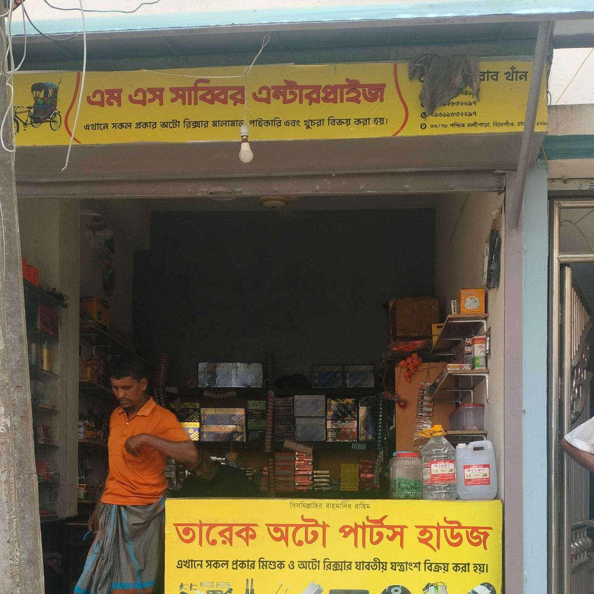 M. S. Sabbir Enterprise