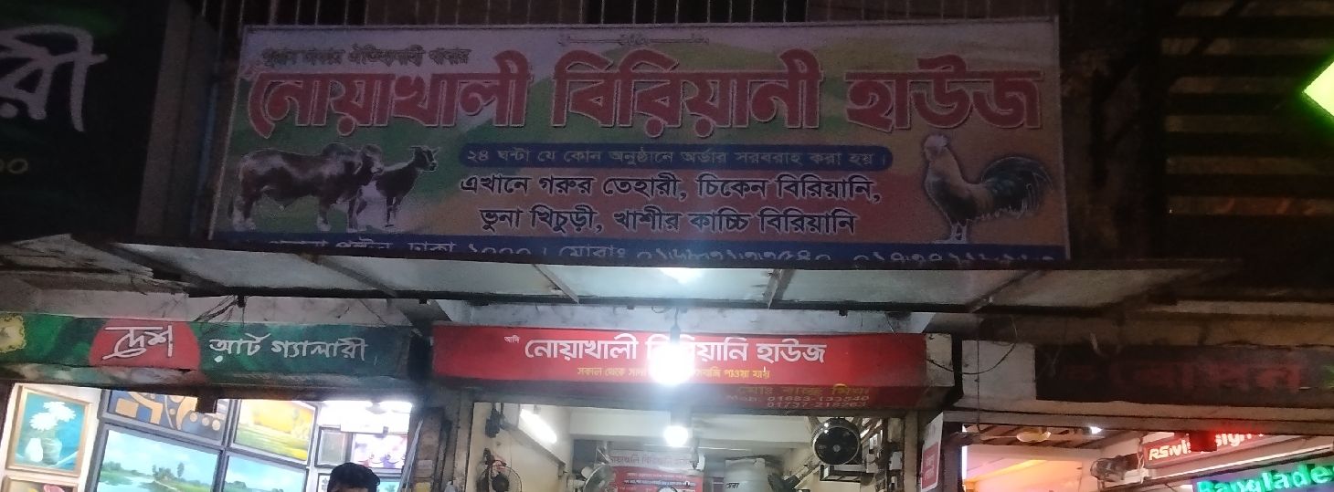Noakhali Biriyani House