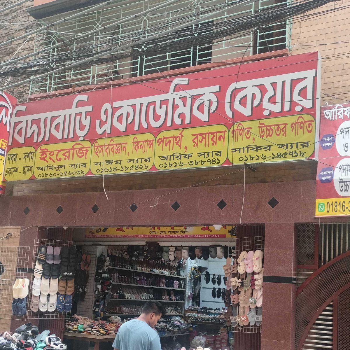 Biddabari Academic Care