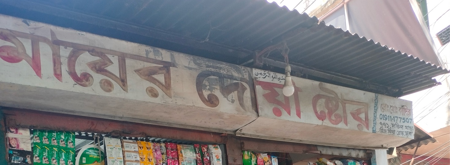 Mayer Doya Store