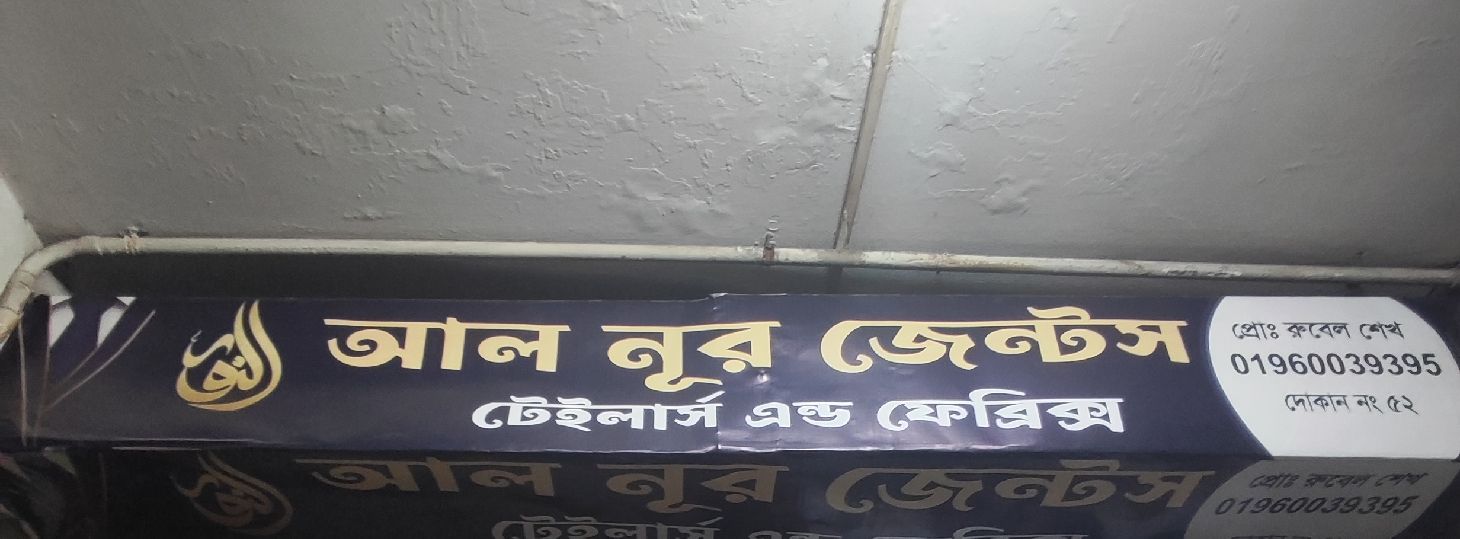Al Nur Gents Tailors and Fabrics