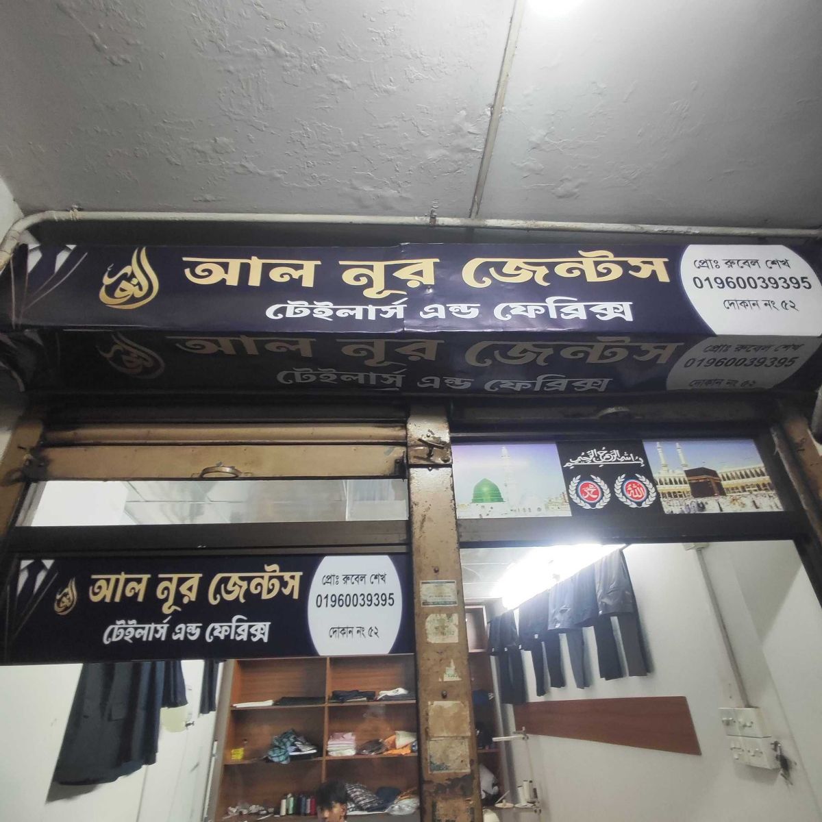 Al Nur Gents Tailors and Fabrics