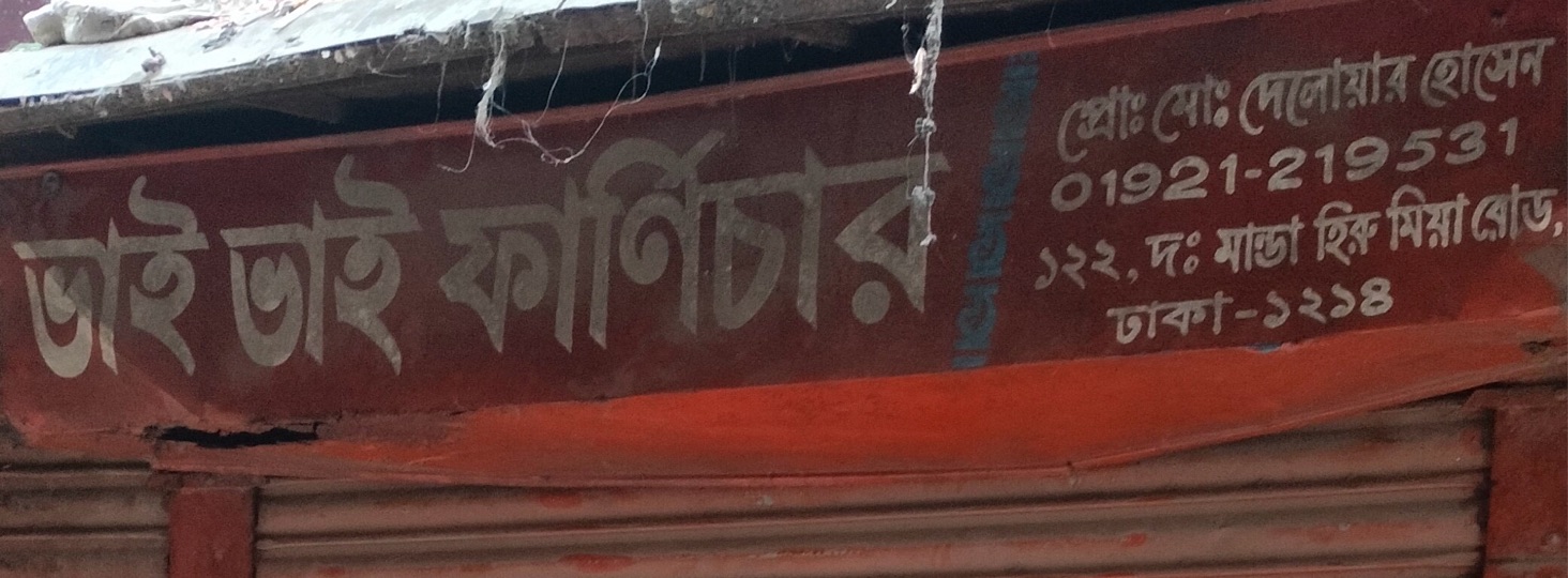 Bhai Bhai Furniture