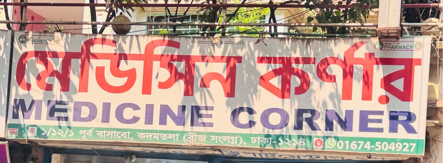 Medicine Corner