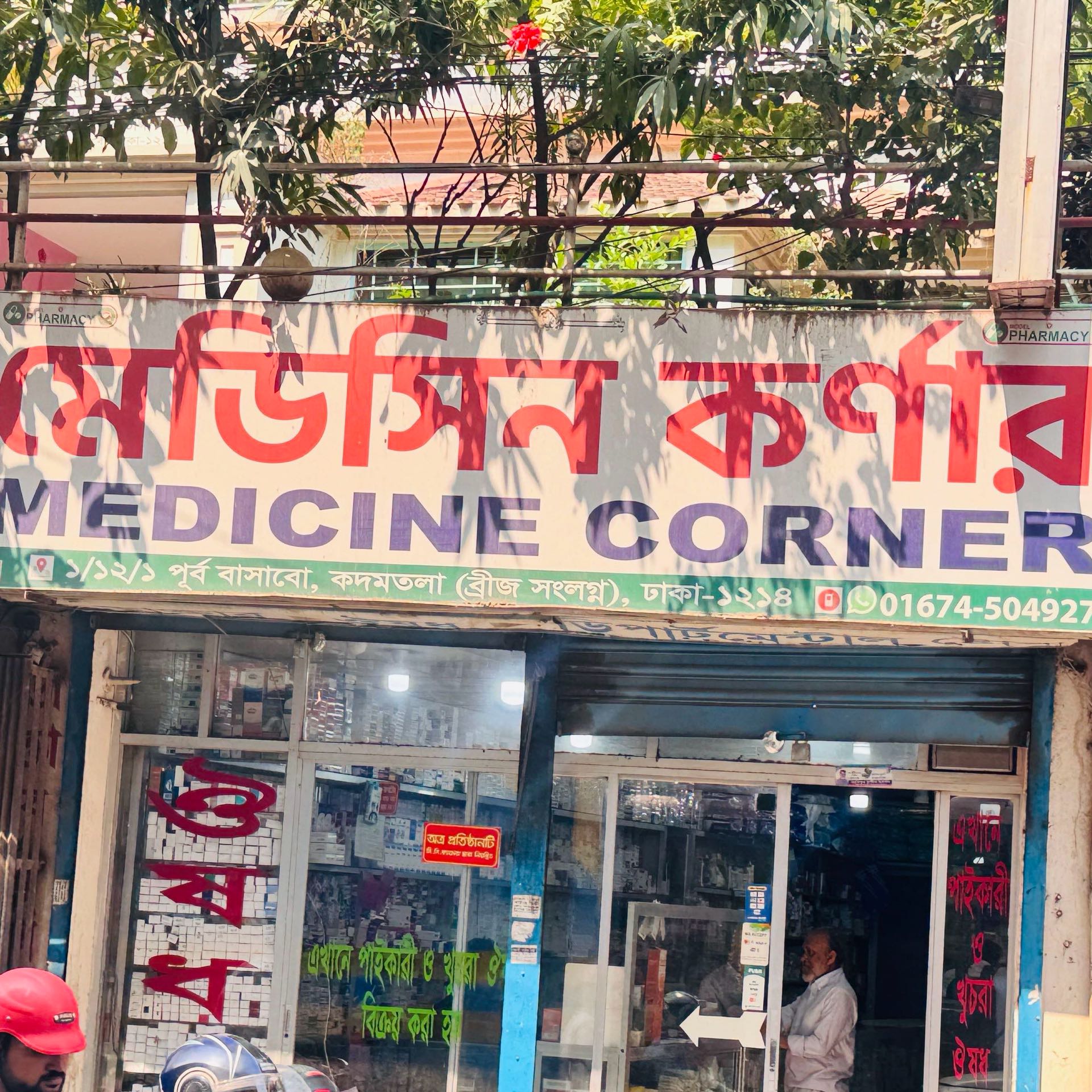 Medicine Corner