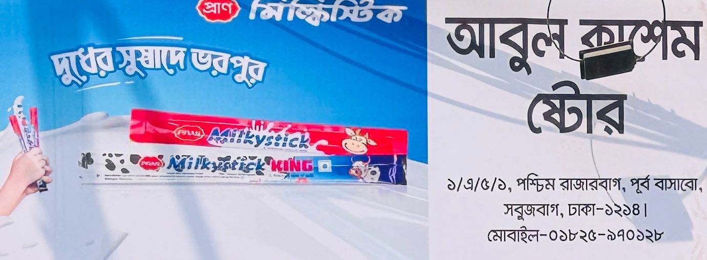 Abul Kashem Store