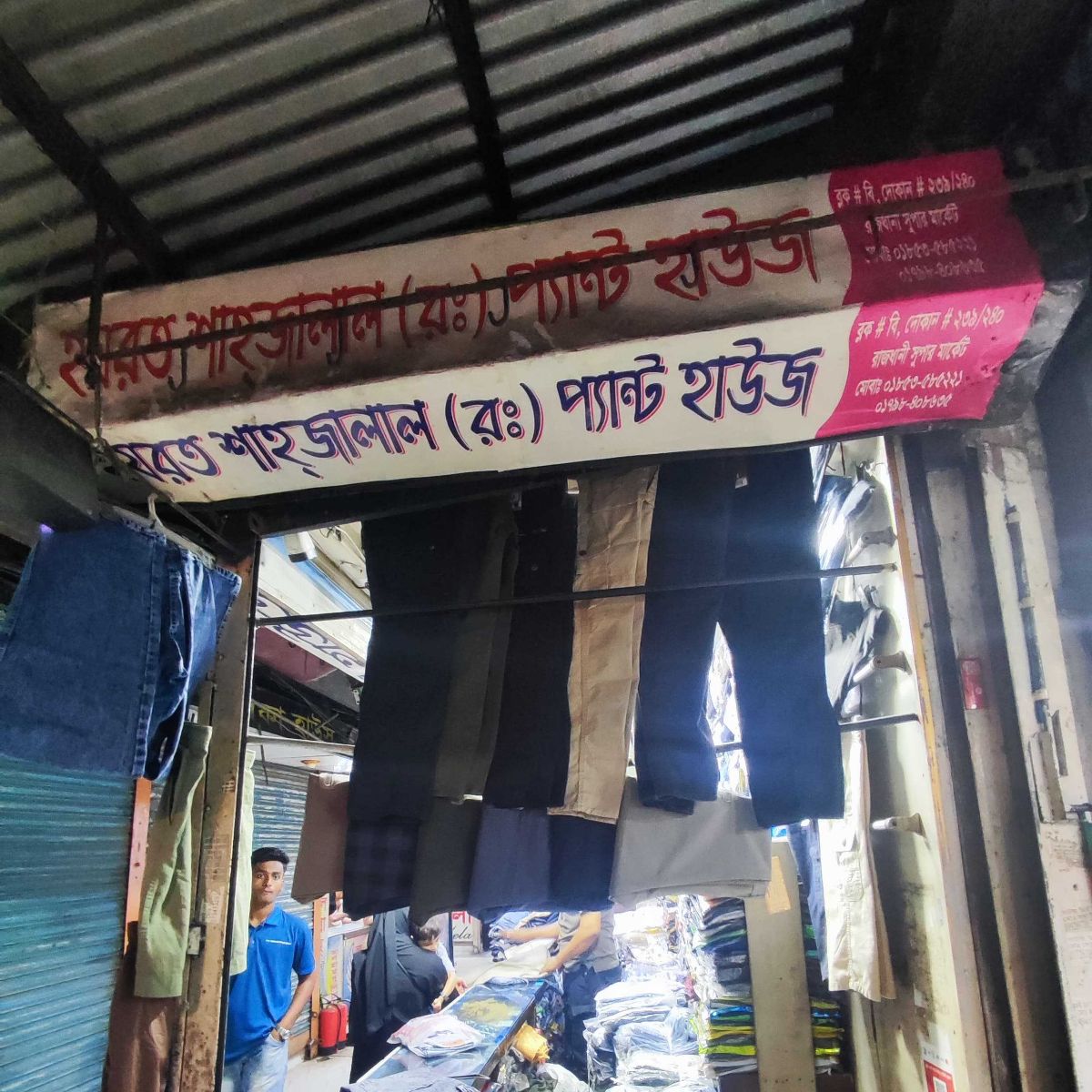 Hazrat Shah Jalal (Ra.) Pant House