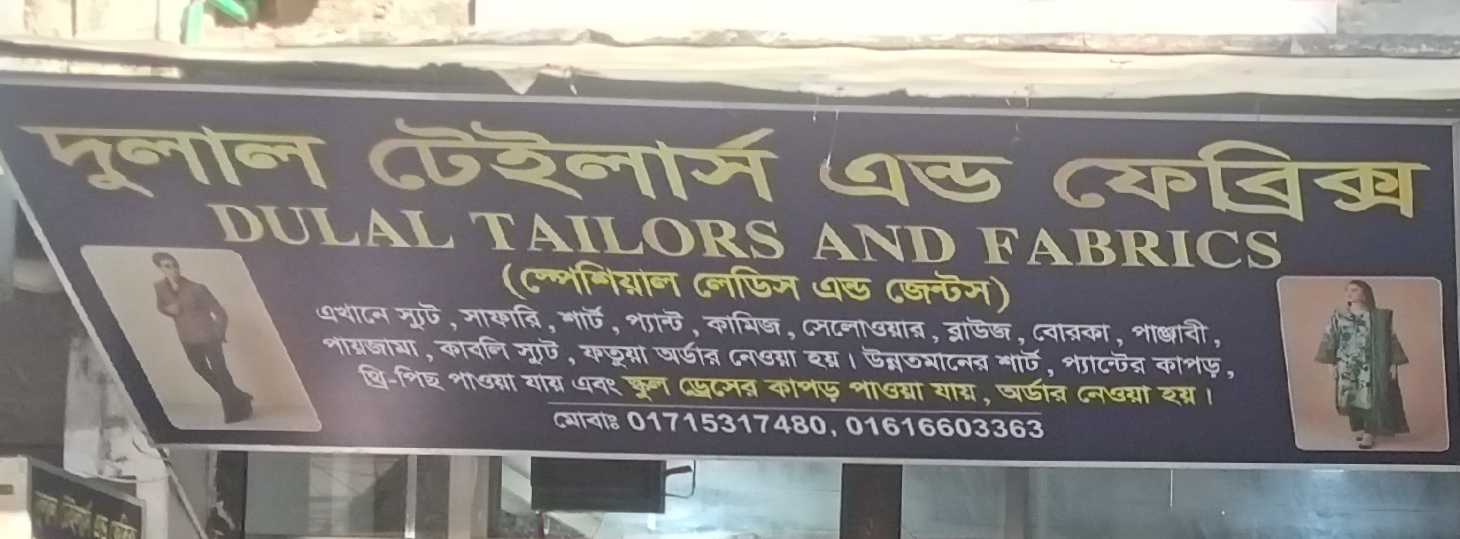 Dulal Tailors And Fabrics