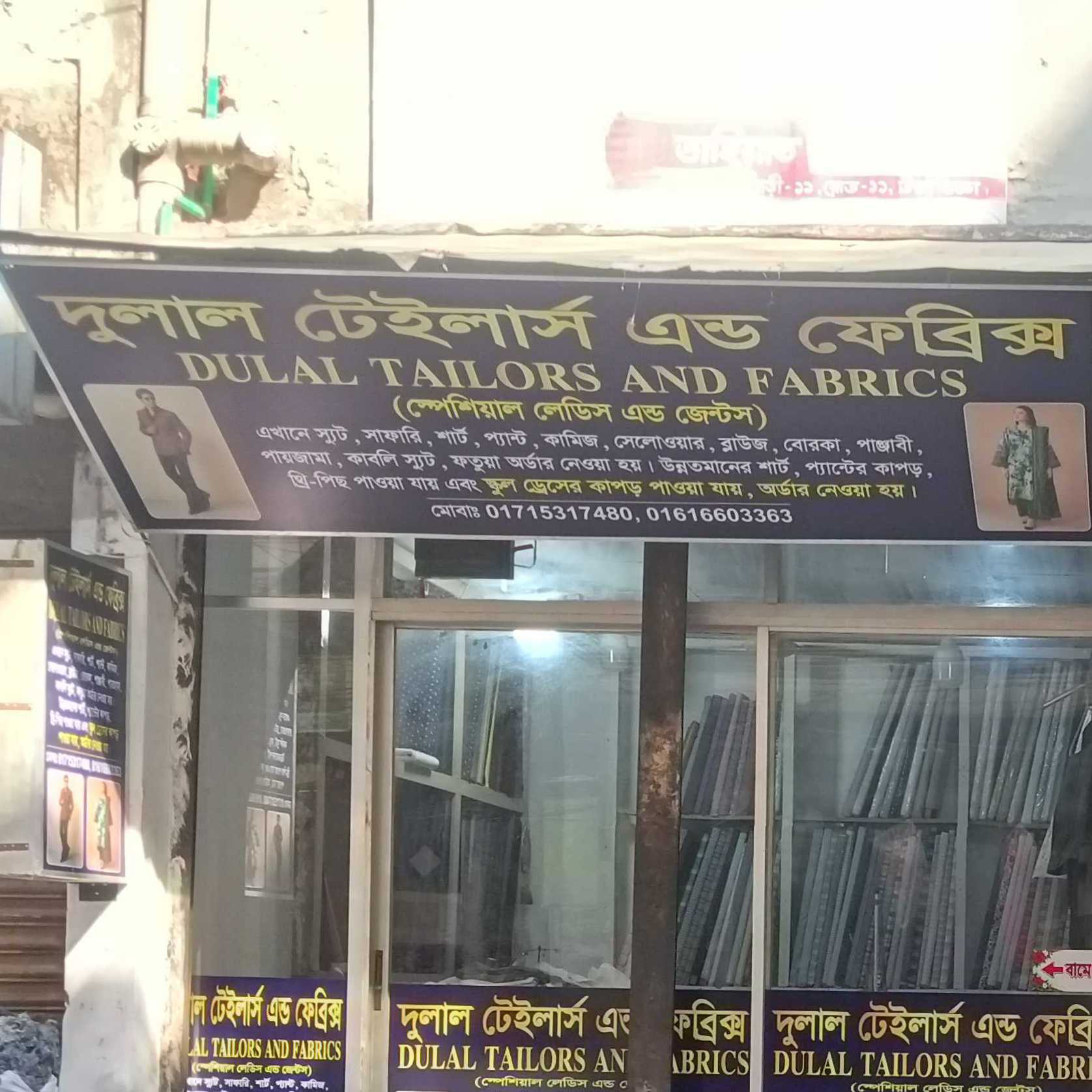 Dulal Tailors And Fabrics