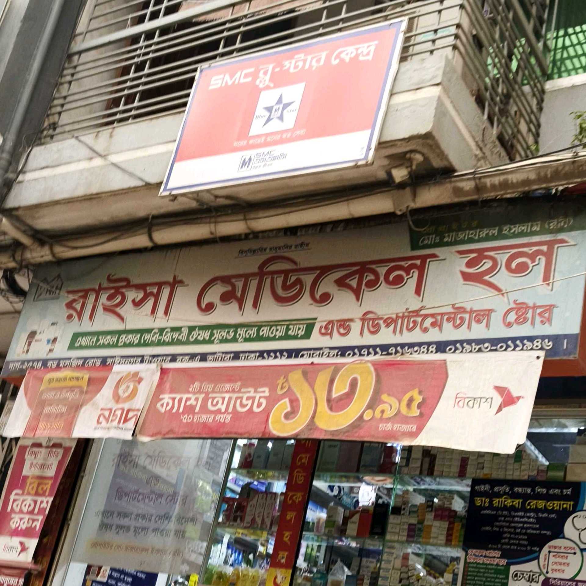 Raisa Medical Hall
