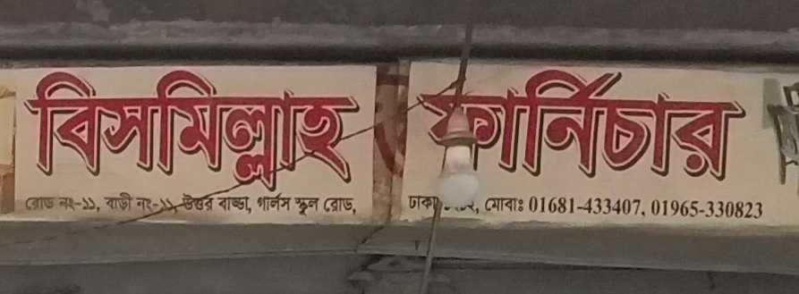 Bismillah Furniture