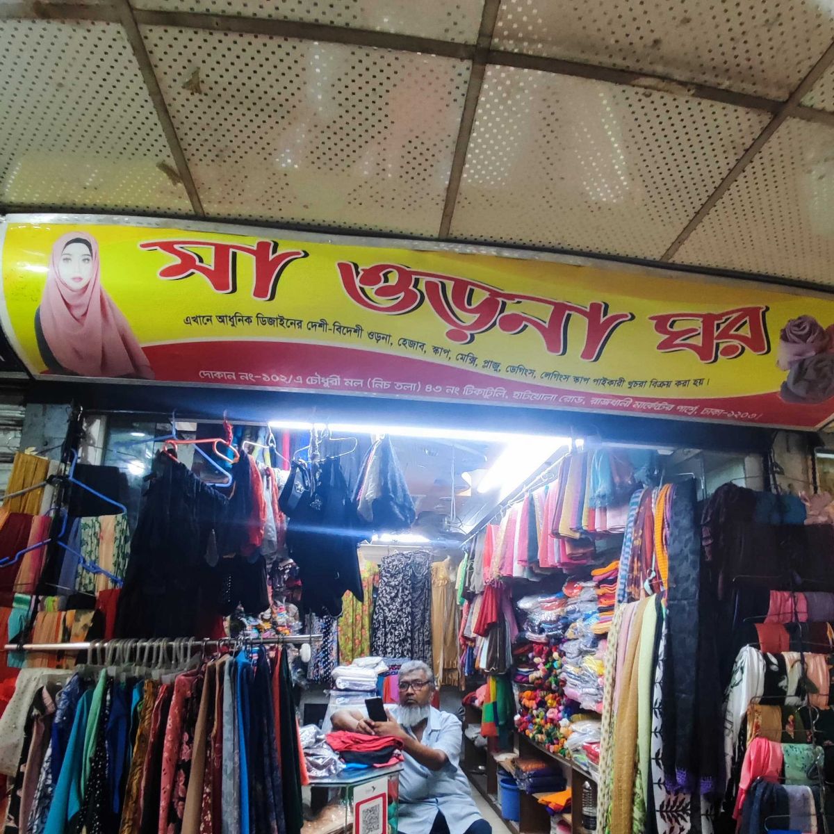 Ma Orna Ghor
