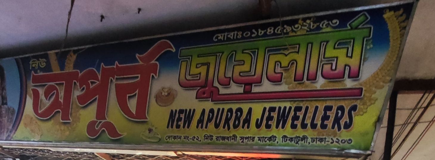 New Opurba Jewellers