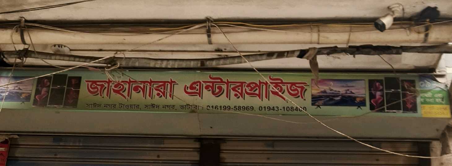 Jahanara Enterprise