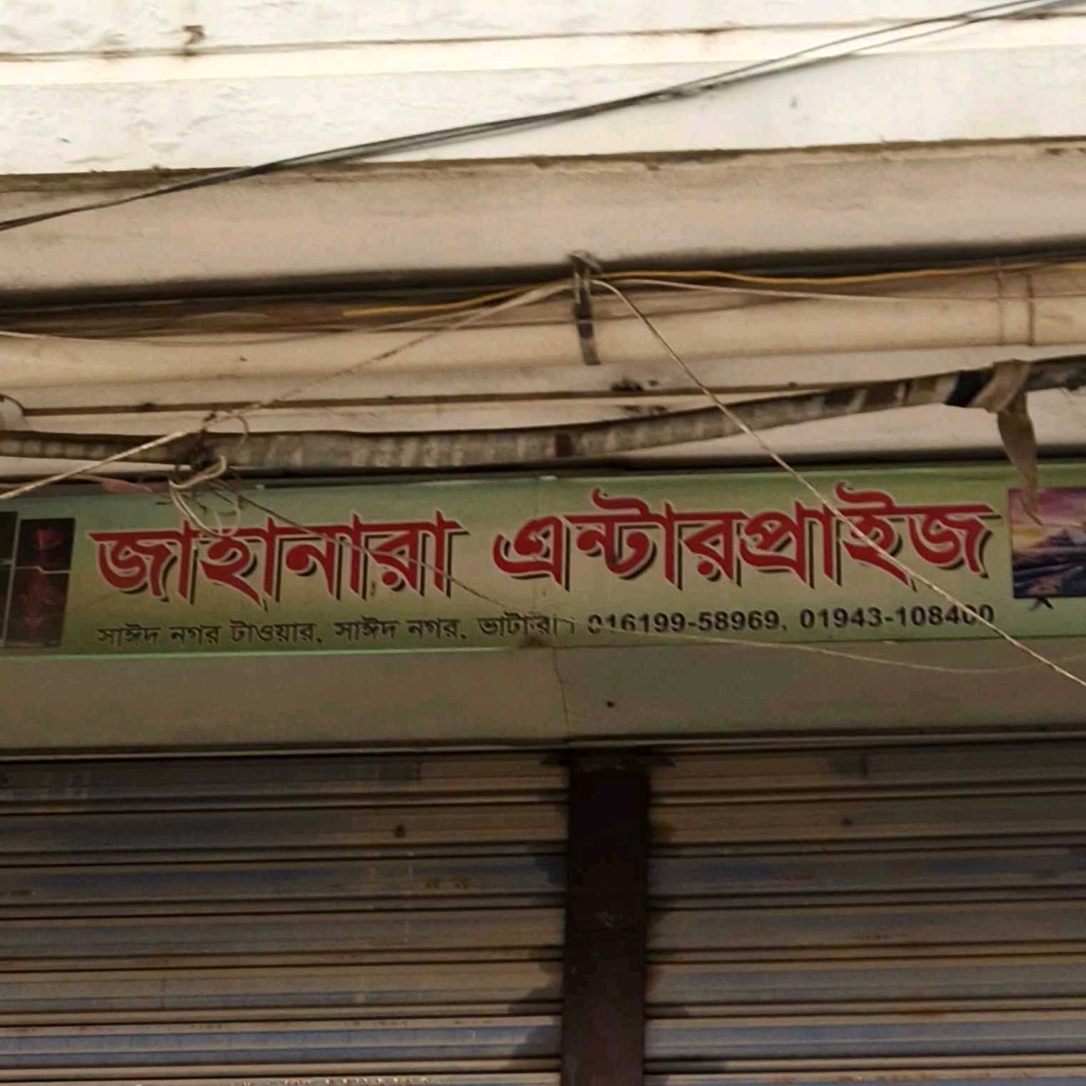 Jahanara Enterprise