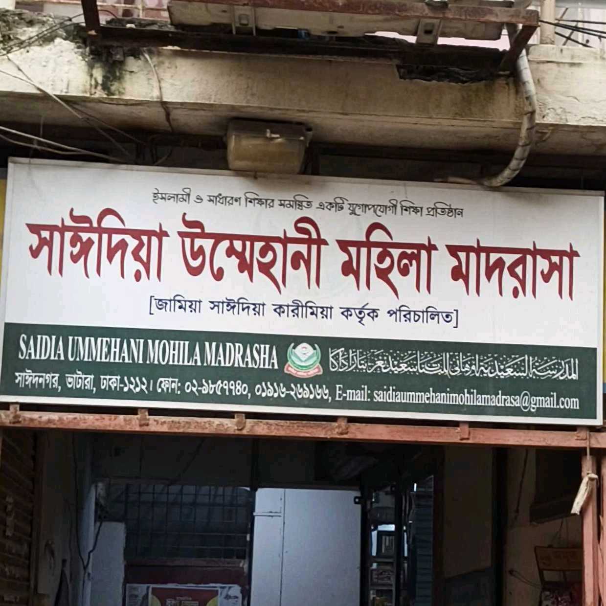 Saidia Ummehani Mohila Madrasha