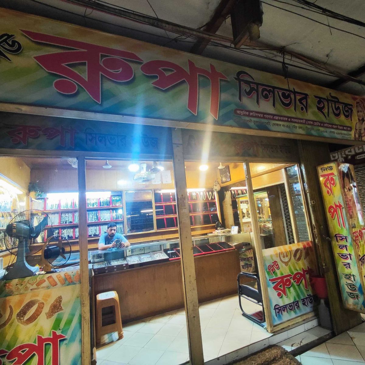 New Rupa Silver House