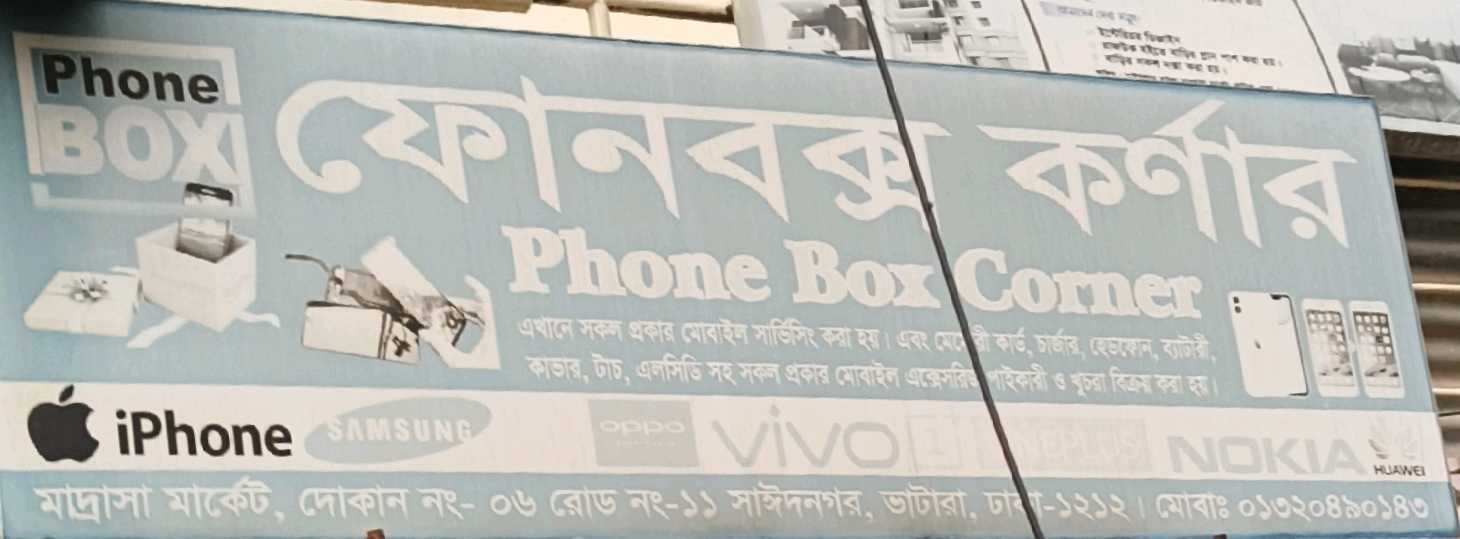Phone Box Corner
