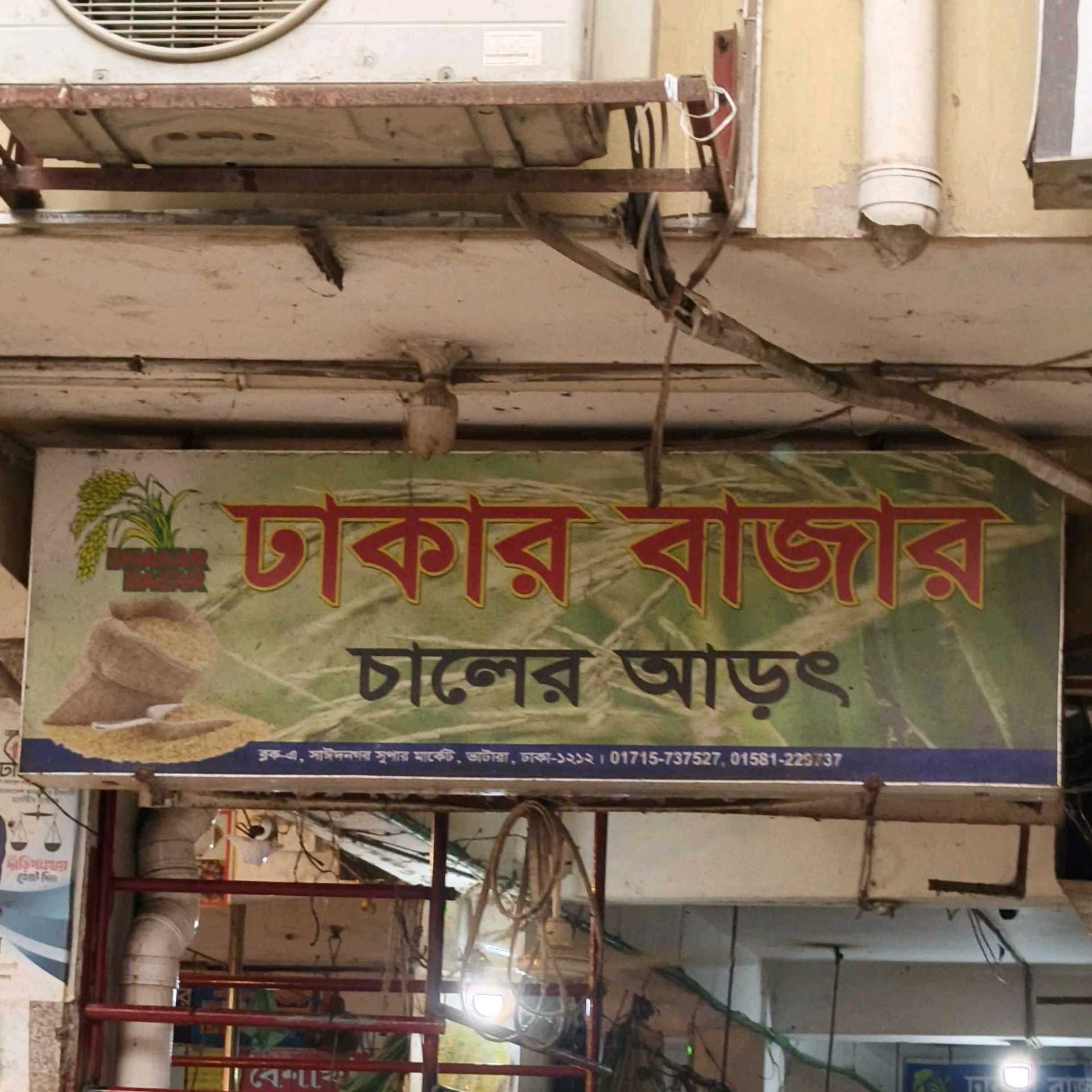 Dhakar Bazar