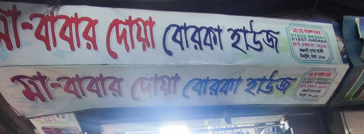 Ma-Babar Doa Borka House