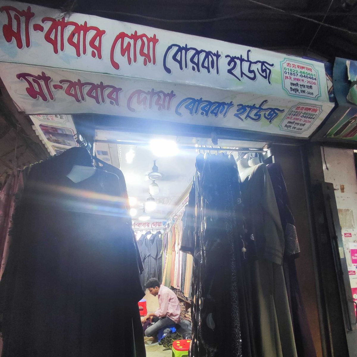 Ma-Babar Doa Borka House