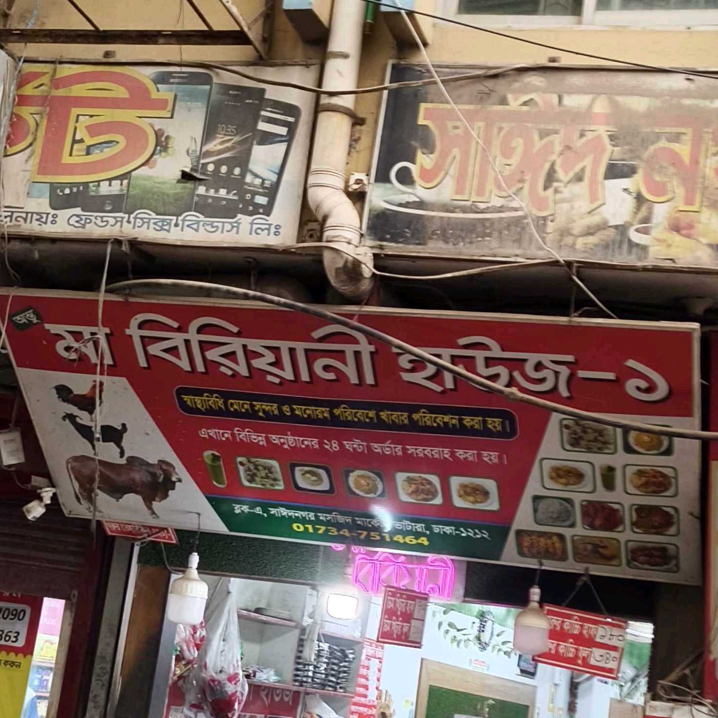 Ma Biriyani House -1
