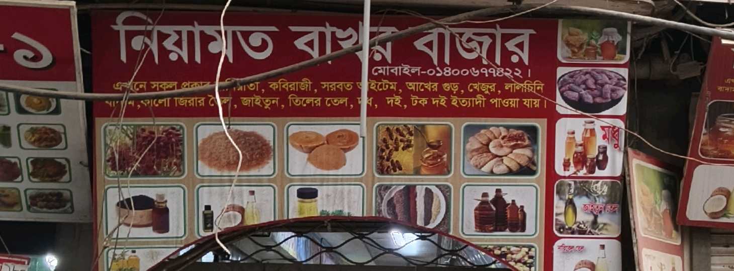 Niyamot Bakhor Bazar