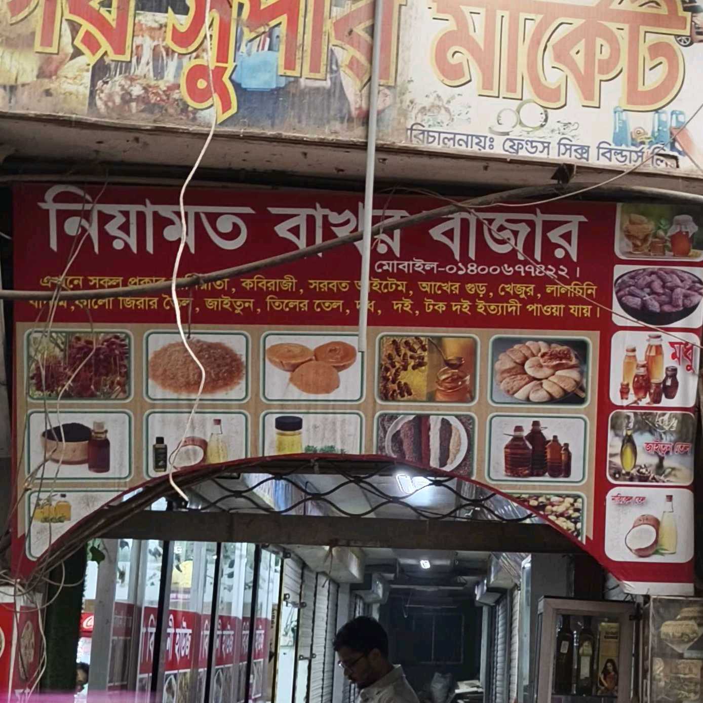 Niyamot Bakhor Bazar