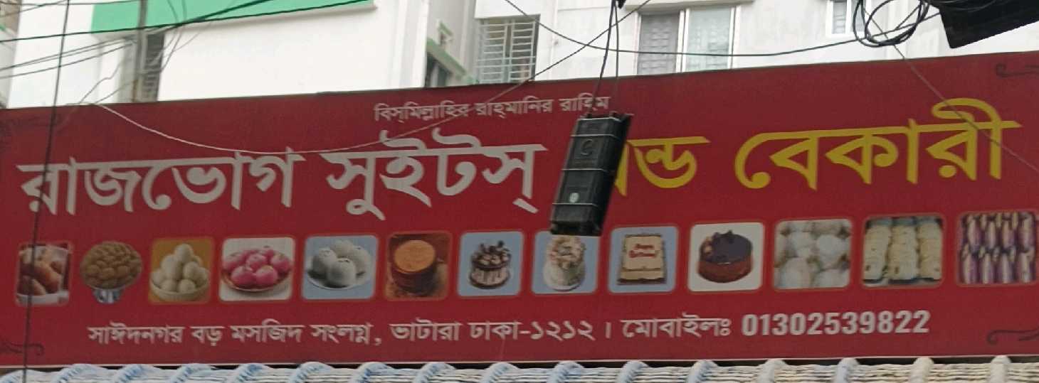 Rajbhog Sweets And Bakery