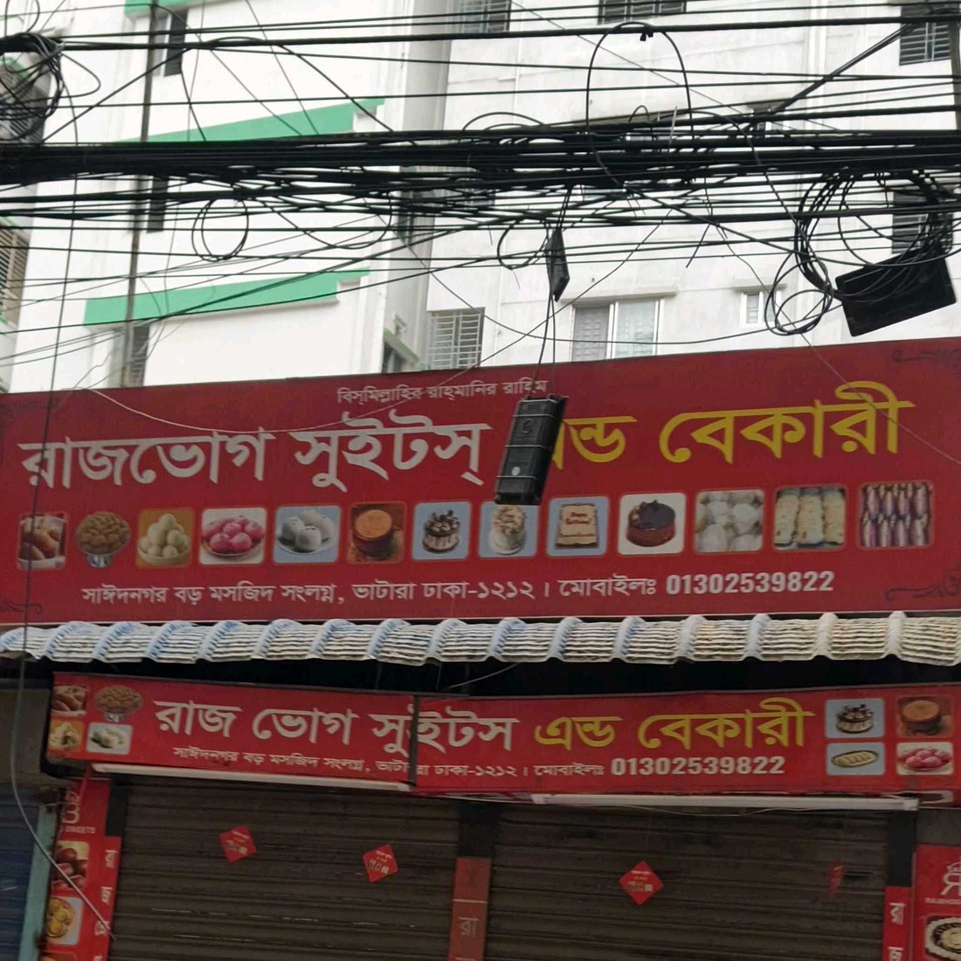Rajbhog Sweets And Bakery