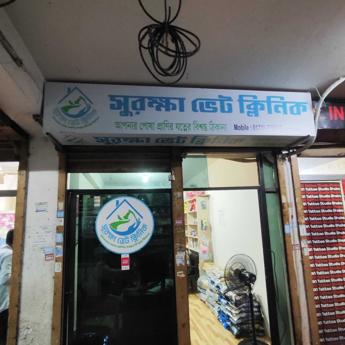 Surokkha Vet Clinic