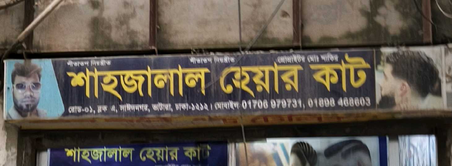 Shahjalal Hair Cut