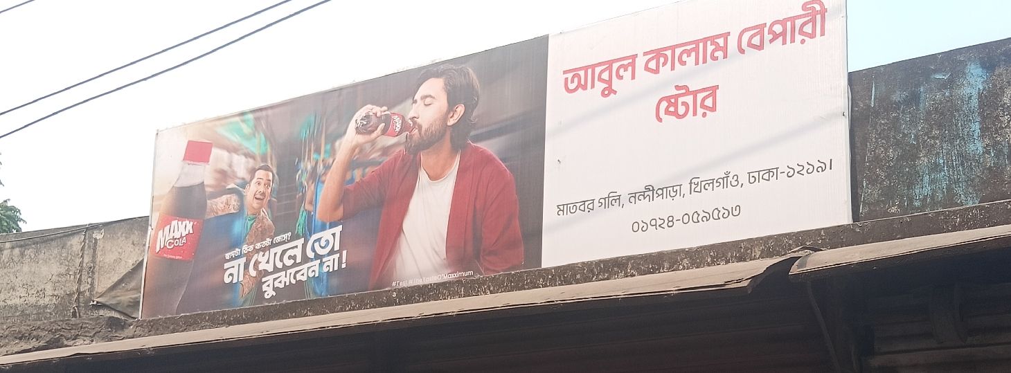 Abul Kalam Bepari Store