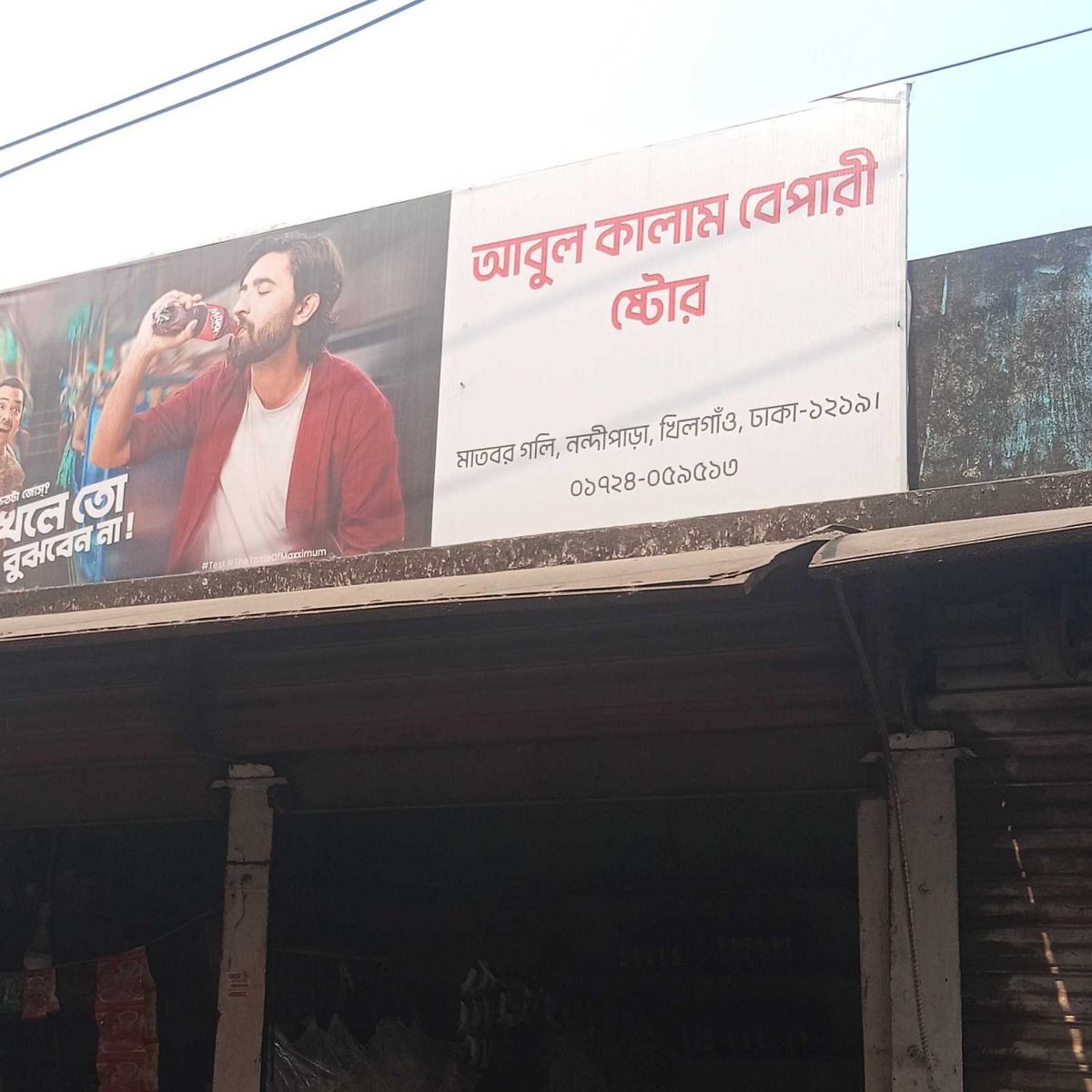 Abul Kalam Bepari Store