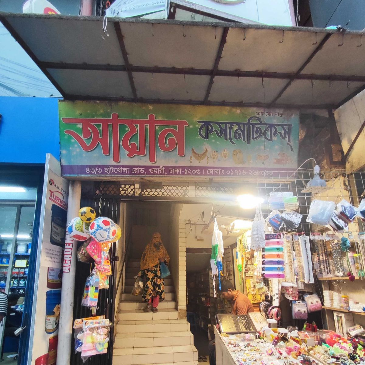 Ayan Cosmetics