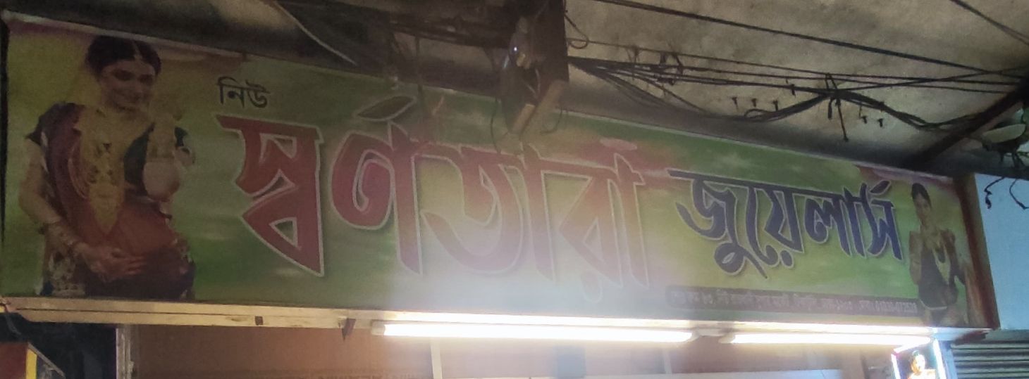 New Shornotara Jewellers