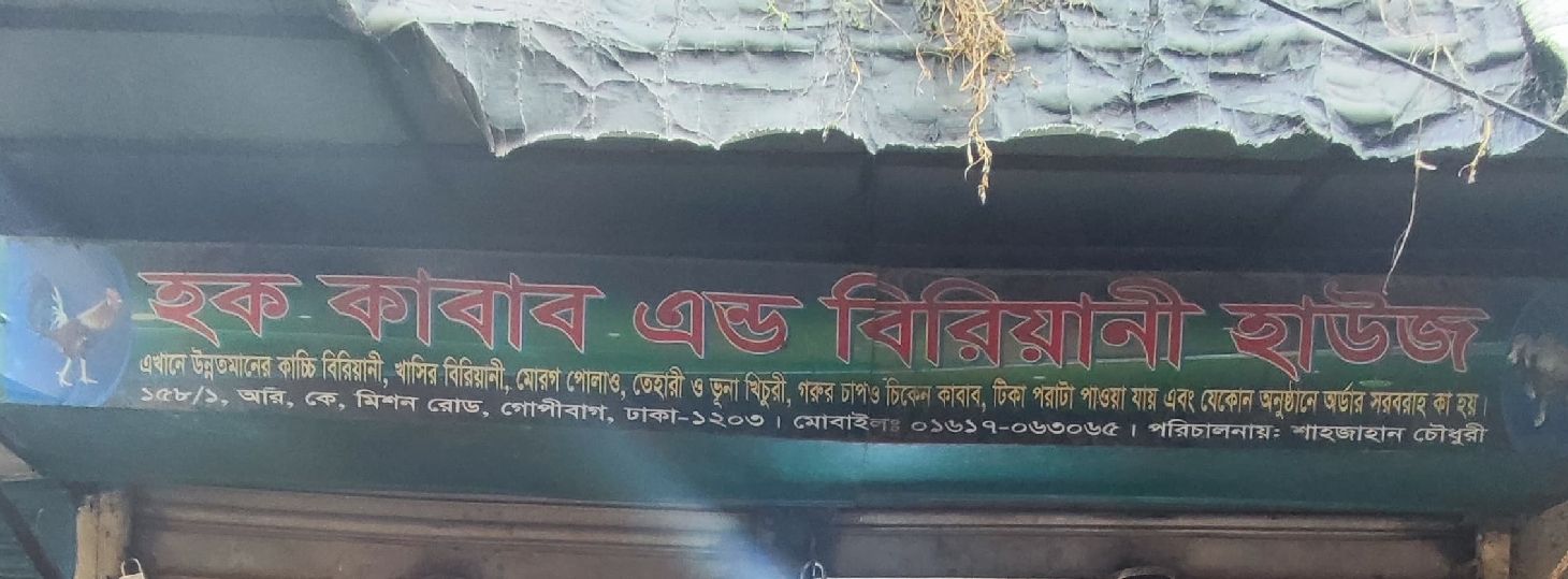 Hoque Kabab and Biriyani House