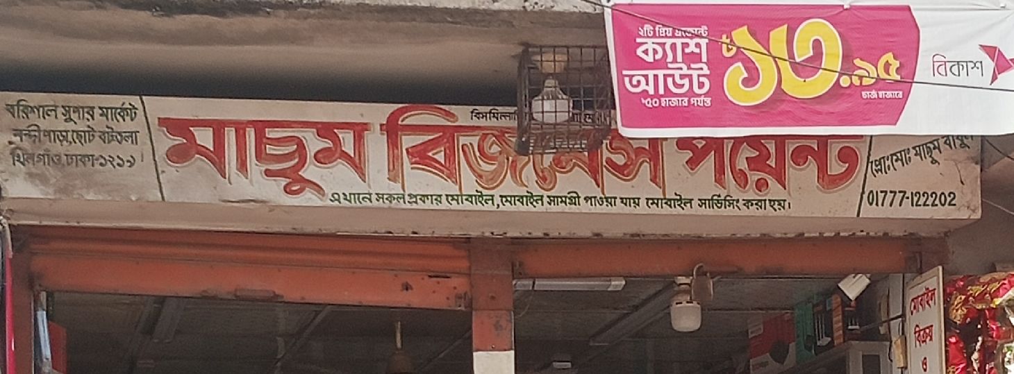Masum Business Point