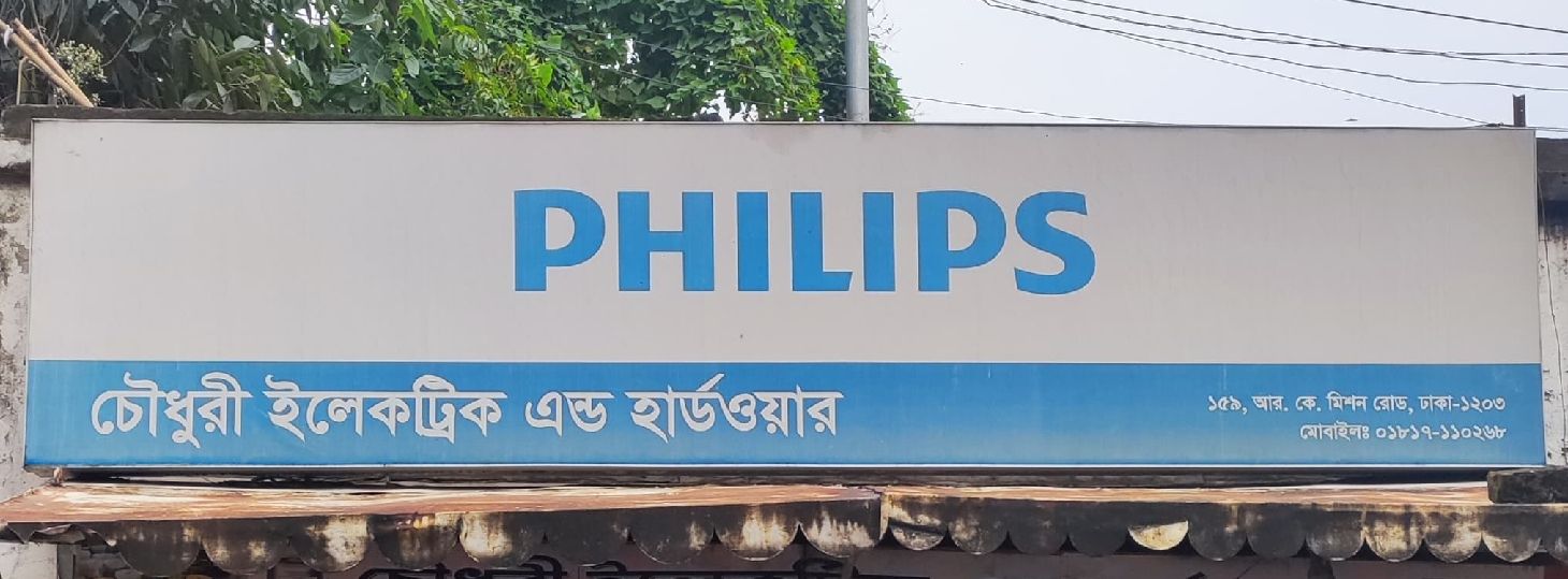 Chowdhury Electric and Hardware