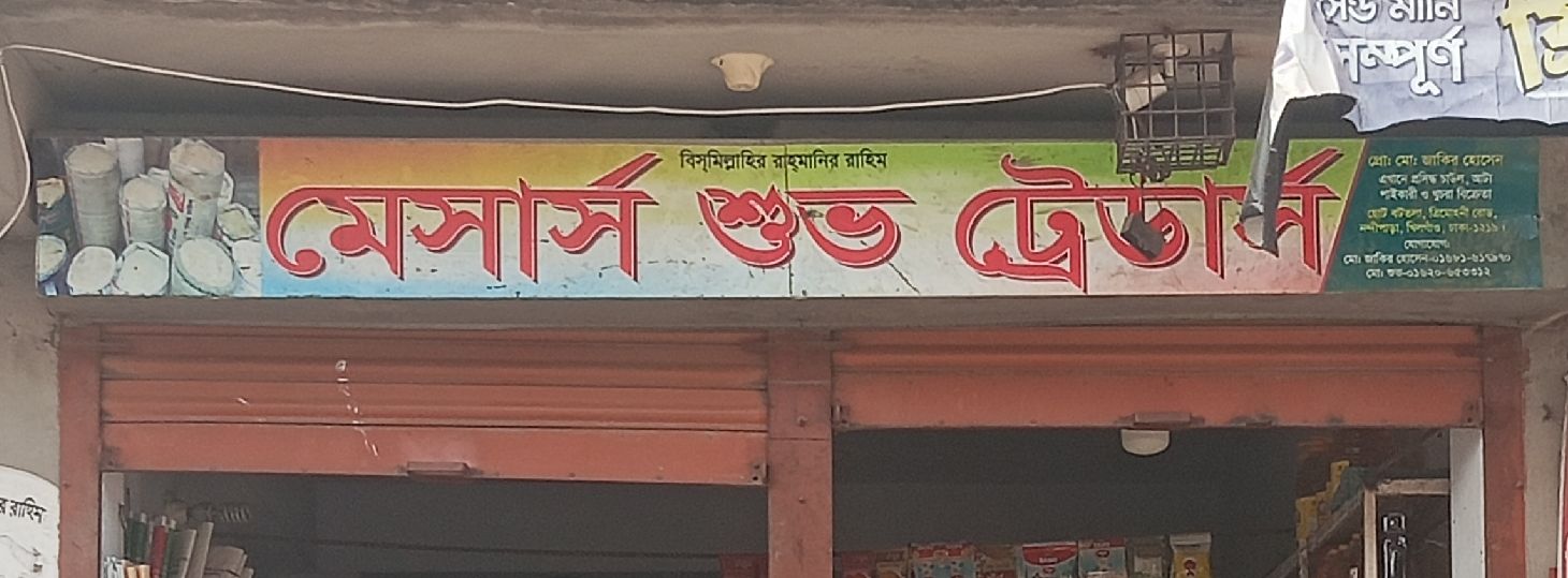 M/S Shuvo Traders