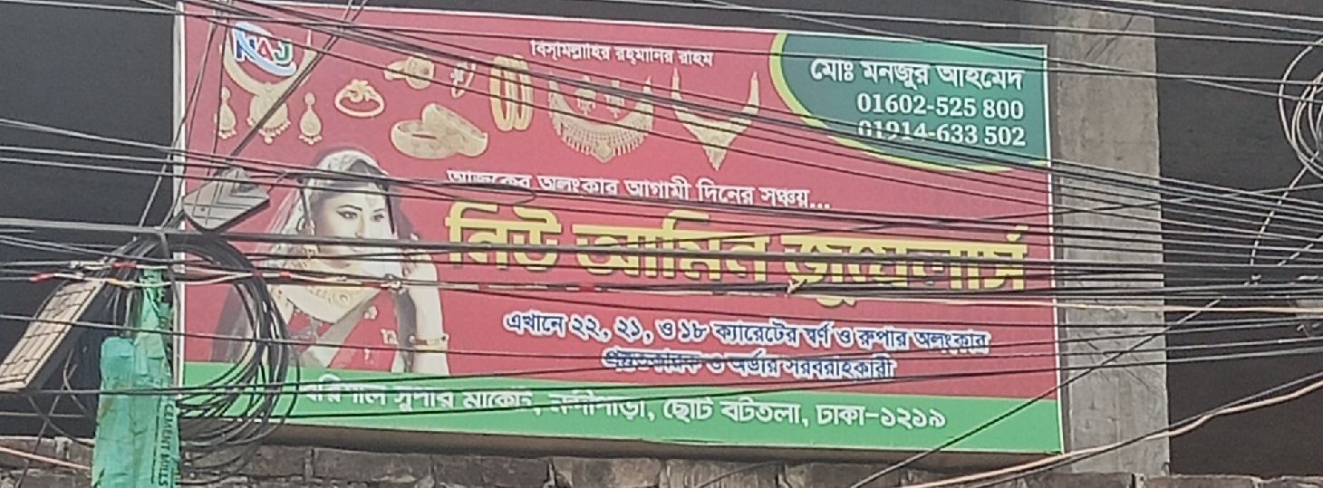 New Amin Jewellers